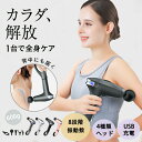 《最終日全品20%offクーポン付き》ハンディガン 電動 筋膜リリース 首 肩 腰 肩 足 ふくらはぎ 足裏 肩甲骨 ハンディ ボディ マッサージ アタッチメン...