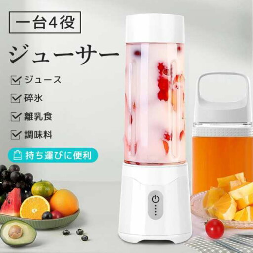 ミキサー 2つコップ付き 一台多役 USB充電式 ブレンダー ジューサー スムージー 小型 一人用 洗いやすい 持ち運び クリアボトル おしゃれ ミキサー 2つコップ付き 一台多役 USB充電式 ブレンダー ジューサー スムージー 小型 一人用 洗いやすい 持ち運び クリアボトル おしゃれ