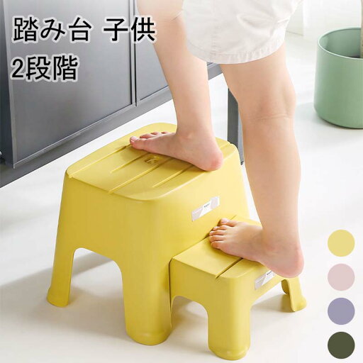 【本日クーポン利用で20%off】踏み台 子供 2段 ステップ台 折りたたみ トイレ おしゃれ 踏み台昇降 キッズ 子ども 手洗い 脚立 トイレトレーニング 洗面台 キッズステップ 玄関踏み台 足置き台 トイレ ステップ 幼児 トイトレ トイレ台 【本日クーポン利用で20%off】踏み台 子供 2段 ステップ台 折りたたみ トイレ おしゃれ 踏み台昇降 キッズ 子ども 手洗い 脚立 トイレトレーニング 洗面台 キッズステップ 玄関踏み台 足置き台 トイレ ステップ 幼児 トイトレ トイレ台