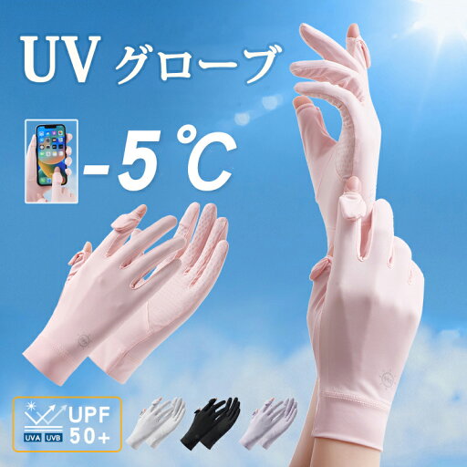 手袋 uv 手袋 UVカット グローブ レディース UPF50+ 春夏 グローブ UV手袋 日焼け防止手袋 自転車 ドライブ 手袋 uv 手袋 UVカット グローブ レディース UPF50+ 春夏 グローブ UV手袋 日焼け防止手袋 自転車 ドライブ