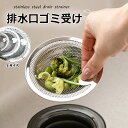 《SS中クーポンで300円off》【2個買うと1個プレゼント】排水口 ゴミ受け ステンレス製 浅型 3サイズ展開 S/M/L対応 キッチン・浴室・洗面所用 ヌメ...