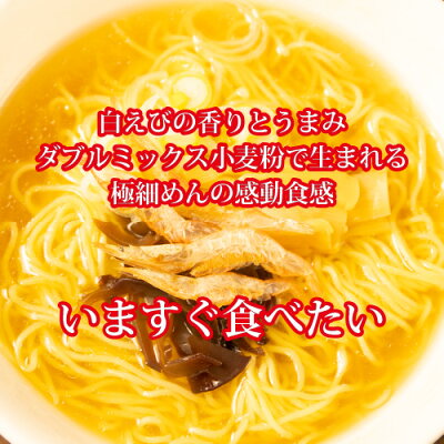 石川製麺楽天市場店 越中富山白えびラーメン4人前セット【北陸 富山 ご当地ラーメン 白えびラーメン 送料無料 贈りもの おすすめ 工場直送】 画像2