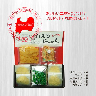 石川製麺楽天市場店 越中富山白えびラーメン4人前セット【北陸 富山 ご当地ラーメン 白えびラーメン 送料無料 贈りもの おすすめ 工場直送】 画像3