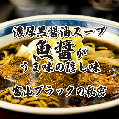 石川製麺楽天市場店 富山ご当地ラーメン ブラックラーメン5食セット【 送料無料 取り寄せ ギフト ご当地ラーメン 訳あり】富山 北陸 石川製麺 工場直販 画像3