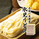 手延べ美濃屋氷見うどん【送料無料 お中元 ギフト 贈り物 日本三大うどん 手延べうどん 手打ちうどん 秘伝 職人の技 テレビ 北陸 富山 氷見 加賀 輪島 素麺 口コミ 取り寄せ 品切れ続出 限定】