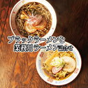 富山ご当地ラーメン ブラックラーメン3食、業務用生ラーメン2食セット【ブラック ブラックラーメン 醤油 送料無料 取り寄せ ギフト ご..