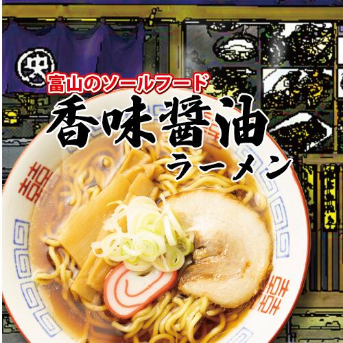 市場食堂の香味醤油ラーメン5食セ