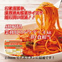SHOWA 業務用スパゲティ【送料無料 お中元 ギフト 自宅用 贈り物 北陸 富山 口コミ 取り寄せ 品切れ続出 限定 応援 支援 めん 麺 お買い得 お得 大容量 物価高 お値打ち 業務用 米高騰 家計】