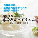 特選黒帯 島原手延べそうめん【富山 手延べそうめん そうめん 送料無料 お中元 贈りもの 夏の贈り物 夏 ギフト 自宅用 おすすめ 品切れ続出 限定 応援 支援 めん 麺 お買い得 お得 大容量 物価高 お値打ち 業務用 米高騰 家計】(4)