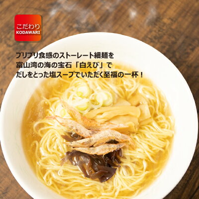 石川製麺楽天市場店 富山「みなと食堂」の白えびラーメン5食セット【 ご当地ラーメン 北陸 富山 工場直送 自家製麺 細麺 ストレート麺 白えび 母の日 父の日 プレゼント グルメ お中元 大特価】 画像3