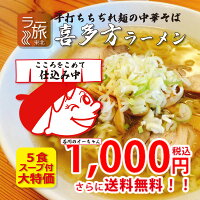 喜多方ラーメン5食セット