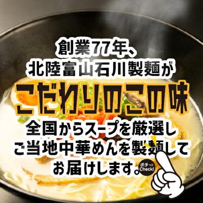 石川製麺楽天市場店 【西日本編】全国ラーメン食べ歩き【ラー旅にっぽん,ご当地ラーメン,飛騨高山,醤油味,京都,豚骨醤油,尾道,背脂醤油,博多,とんこつラーメン,熊本,マー油,焦がし油,工場直送,自家製麺,送料無料, コロナ禍,大特価】 画像3