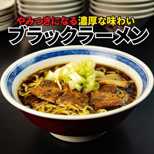 キャンペーン実施中 ブラックラーメン5食セット【 ブラック 富山ブラック 送料無料 取り寄せ ギフト 贈り物 ご当地ラーメン 訳あり 富山 北陸 石川製麺 工場直販 母の日 父の日 プレゼント グルメ お中元 ゆうパケット 1000円 ぽっきり ポッキリ お買い得 キャンペーン】