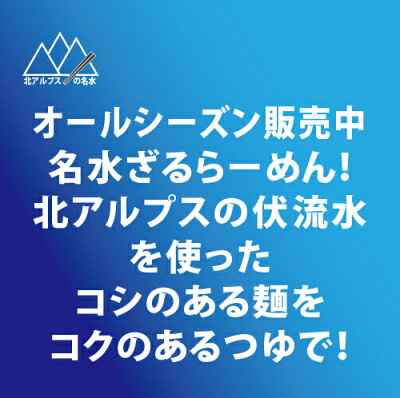 石川製麺楽天市場店 雪解け名水ざるらーめん5食セット 【送料無料 工場直送 越中富山 北陸富山 ざるらーめん ザルラーメン 名水 コロナ 伏流水 冷し麺】 画像2