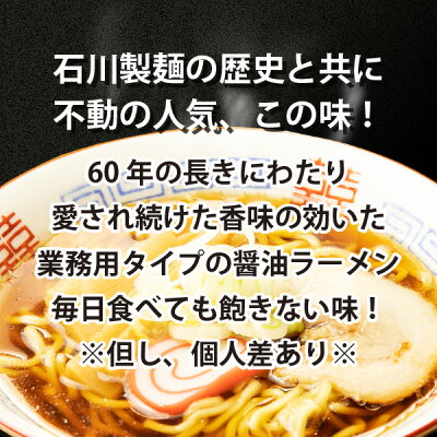 石川製麺楽天市場店 市場食堂の香味醤油ラーメン5食セット【北陸 富山 ご当地ラーメン 香味 あっさり醤油 業務用 ちぢれ太麺 送料無料 おすすめ 工場直送 口コミ 母の日 父の日 プレゼント ギフト グルメ お歳暮 1000円 ぽっきり ポッキリ】 画像2