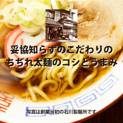 石川製麺楽天市場店 市場食堂の香味醤油ラーメン5食セット【北陸 富山 ご当地ラーメン 香味 あっさり醤油 業務用 ちぢれ太麺 送料無料 おすすめ 工場直送 口コミ 母の日 父の日 プレゼント ギフト グルメ お歳暮 1000円 ぽっきり ポッキリ】 画像3