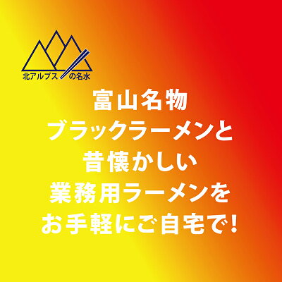 石川製麺楽天市場店 富山ご当地ラーメン ブラックラーメン3食、業務用生ラーメン2食セット【ブラック 醤油 送料無料 取り寄せ ギフト ご当地ラーメン 訳あり 富山 北陸 石川製麺 工場直販 母の日 父の日 プレゼント グルメ お中元】 画像2