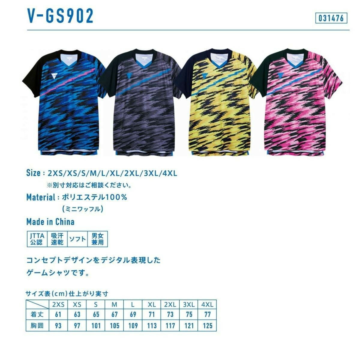 VICTAS ヴィクタス ゲームシャツ V-GS902 卓球 ユニフォーム 男女兼用 全国送料無料