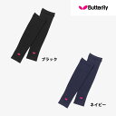 バタフライ Butterfly AL・アームウォーマー 卓球 全国送料無料 防寒・寒さ対策に