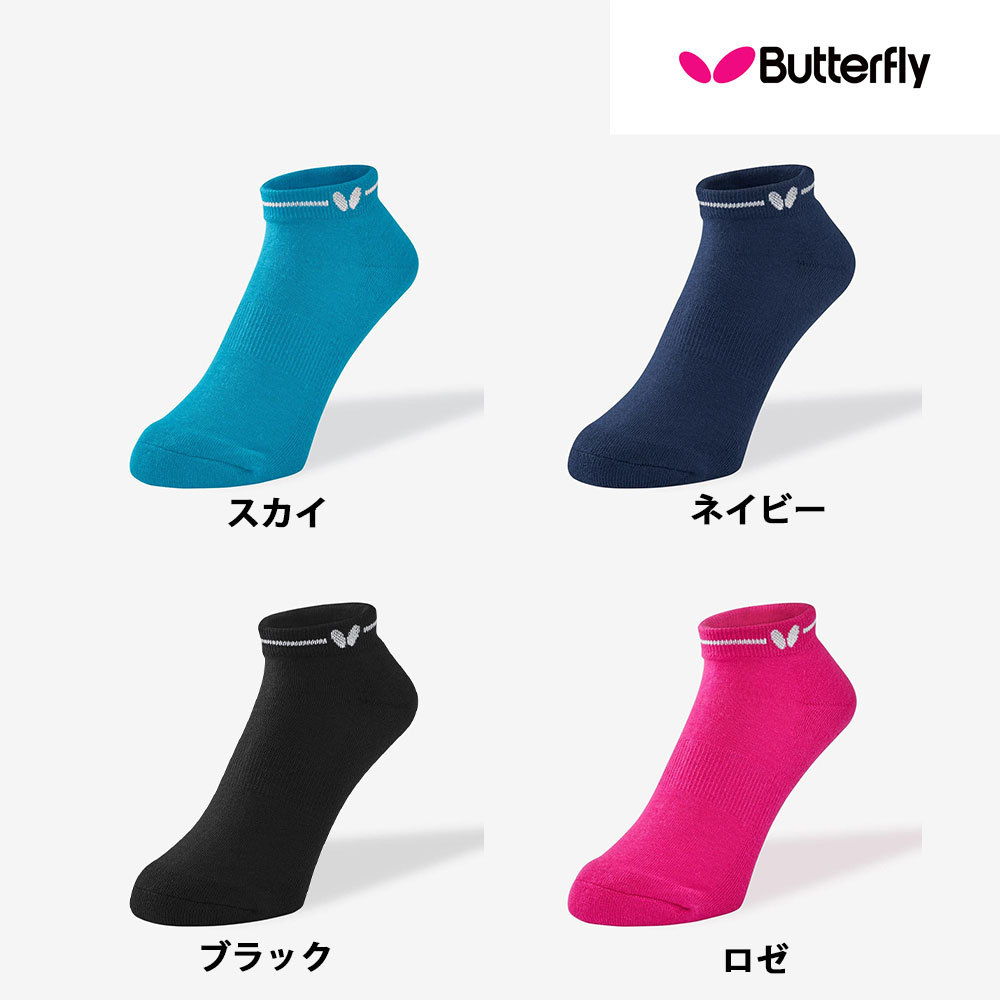 &nbsp;2021年10月発売 バタフライ Butterfly ショートカラーソックス 卓球用靴下 全国送料無料 ショートカラー・ソックス 商品名 ショートカラー・ソックス 価格 1,100円（税込） 発売日 2021年10月1日 品番 92330 カラー スカイ（174）、ロゼ（016）、ブラック（278）、ネイビー（178） サイズ スカイ、ロゼ：S（19.0〜21.5cm）、M（22.0〜24.5cm）、L（25.0〜27.0cm） ブラック、ネイビー：M（22.0〜24.5cm）、L（25.0〜27.0cm）、O（27.5〜29.0cm） 素材 綿、アクリル／コラックス 特徴 吸水速乾、抗菌防臭 原産国 日本 ※アンクル丈 ※使用中に肌などに異常を感じた場合は、ただちに使用を中止してください ※製品を加工すると、性能や品質を損なう恐れがあります 2