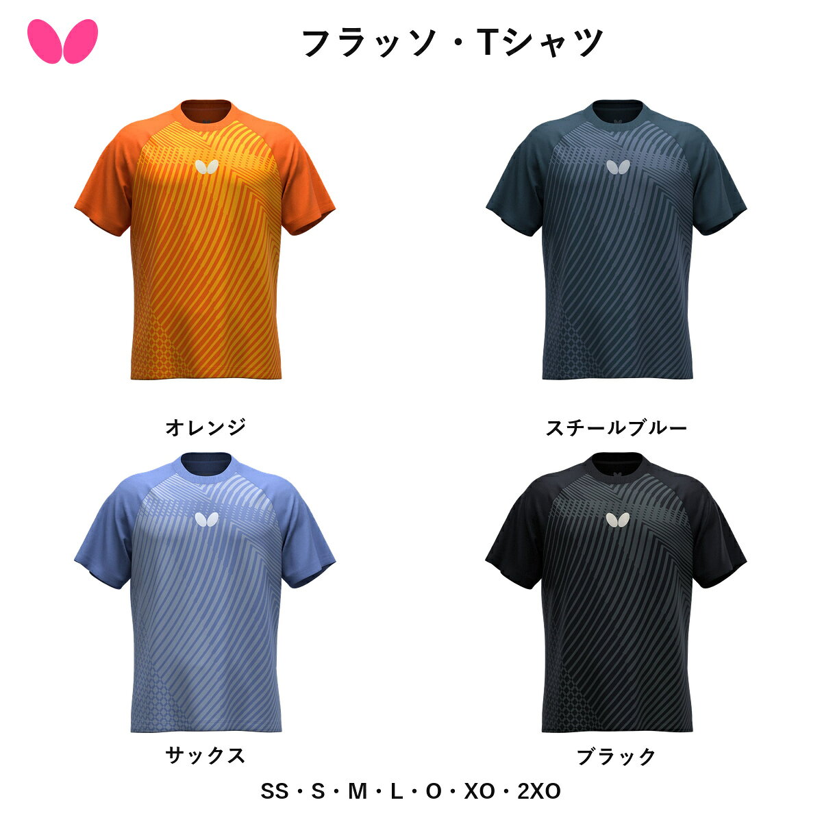 Butterfly バタフライ フラッソ・Tシャツ 卓球 Tシャツ トレーニングウェア 【2026年10月1日発売・ご予約】 送料無料