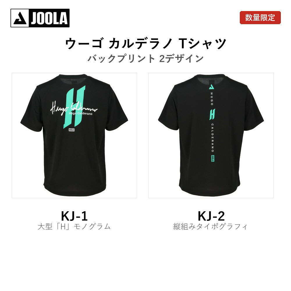JOOLA ヨーラ ウーゴ カルデラノ Tシャツ（Hugo Calderano Tee）卓球 Tシャツ 男女兼用 KJ-1/KJ-2 バックプリント2デザイン 数量限定 全国送料無料 ブラジル出身のウーゴ・カルデラノ選手は、2026年2月に自己最高となる世界ランキング2位を記録した、南北アメリカ大陸の卓球選手として歴代最高順位を持つトッププレーヤーです。JOOLA(ヨーラ)が展開する同選手のオフィシャルTシャツで、数量限定製品のため在庫がなくなり次第販売終了となります。胸元のJOOLAロゴ＋直筆サインは共通デザインですが、背中のバックプリントは「KJ-1（大型「H」モノグラム）」「KJ-2（縦組みタイポグラフィ）」の2デザインからお選びいただけます。カラーはブラックのみ、S〜2XLの5サイズ展開です。 ◆ 南北アメリカ大陸の卓球選手として歴代最高位（自己最高世界2位・2026年2月）ウーゴ・カルデラノ選手のオフィシャルTシャツ ◆ JOOLA(ヨーラ)本国発売モデル。数量限定製品のため在庫がなくなり次第販売終了 ◆ 胸元はJOOLAロゴボックス＋直筆サインの共通ワンポイント ◆ 背中のバックプリントはKJ-1「大型『H』モノグラム」／KJ-2「縦組みタイポグラフィ」の2デザインから選択 ◆ カラー：ブラック／サイズ：S・M・L・XL・2XLの5展開 ■商品仕様 ・品番：KJ-1／KJ-2（デザイン違い・同価格） ・カラー：ブラック ・デザイン：フロント＝JOOLAロゴ＋直筆サインの共通ワンポイント／バック＝KJ-1(大型「H」モノグラム)・KJ-2(縦組みタイポグラフィ)から選択 ・サイズ：S・M・L・XL・2XL ・素材：TODO（公式スペック確認後に記載） ・ブランド：JOOLA（ヨーラ） ・メーカー希望小売価格：3,800円＋税（税込4,180円） ・数量限定製品につき、在庫がなくなり次第販売終了 ■JAN（バリエーション別） ・KJ-1 S：4070116019438 ・KJ-1 M：4070116019445 ・KJ-1 L：4070116019452 ・KJ-1 XL：4070116019469 ・KJ-1 2XL：4070116019476 ・KJ-2 S：4070116019490 ・KJ-2 M：4070116019506 ・KJ-2 L：4070116019513 ・KJ-2 XL：4070116019520 ・KJ-2 2XL：4070116019537 ■配送送料無料／39ショップ。通常1〜3営業日で発送。
