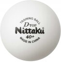 ニッタク(Nittaku) 卓球 ボール 練習用 Dトップ トレ球 10ダース入 最安値 全国送料無料