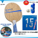 VICTAS 饱åȥå ԡԸ 饱åȡܥСŽꥻå KOKI NIWA WOOD+V15 Extra ץ쥼 ̵