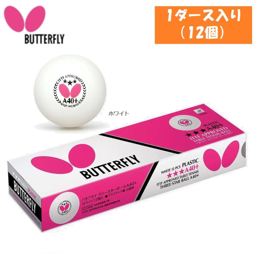 Butterfly バタフライ スリースターボールA40+ 1ダース(12個入) 95790 世界選 ...