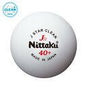 ニッタク Nittaku 練習用卓球ボール Jスター クリーン 3個入 NB1760 旧商品名 ジャパンスター(3個入) NB1340 全国送料無料