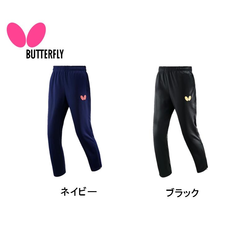 バタフライ Butterfly アトレンジ・パンツ 52140 卓球ジャージ 全国送料無料 2023 ...