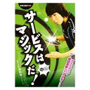 監修●村瀬勇吉 モデル●市川梓 約45分 「サービスはマジック（手品）である」という考えのもと、独自の理論で数々のマジックサービスを編み出す村瀬氏の極上テクニックを前編・中編・後編の3つに分けて紹介する。 収録内容 ●4種類の左右・長短の出...