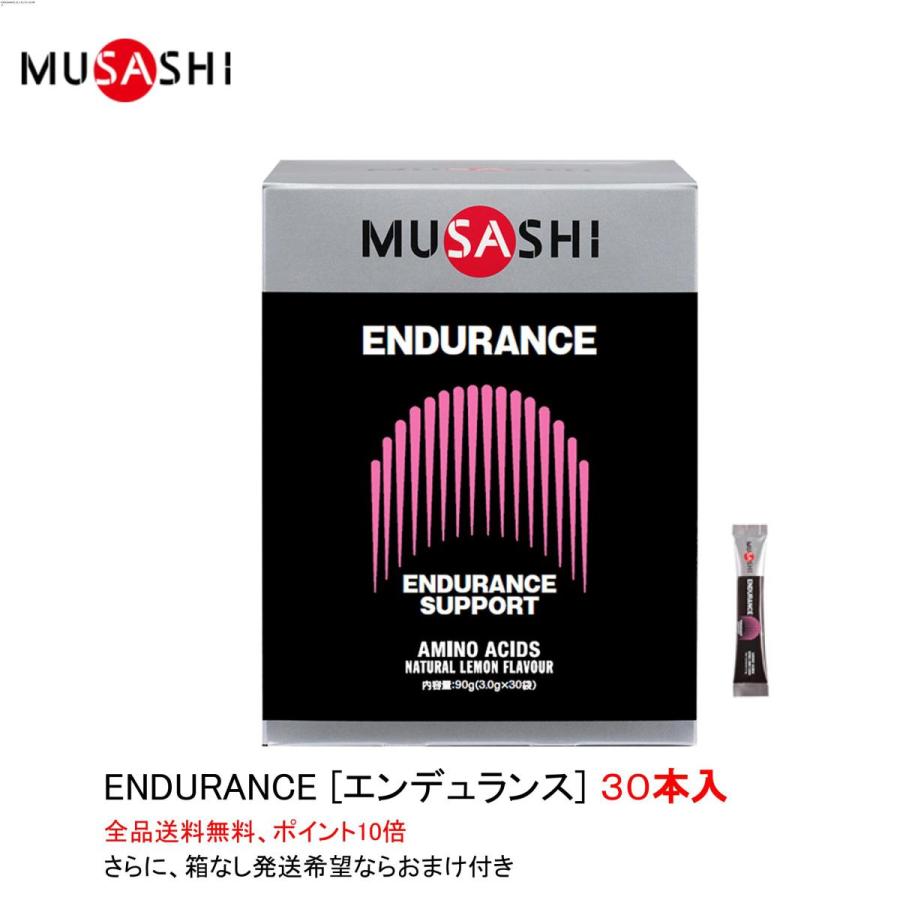 楽天卓球専門店いしかわスポーツポイント10倍 ムサシ エンデュランス ENDURANCE スティックタイプ 30本入 MUSASHI サプリメント 全国送料無料