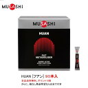 【オマケあり】 ムサシ フアン HUAN スティックタイプ(90本入) MUSASHI サプリメント 全国送料無料
