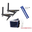 ニッタク Nittaku アジャストサポート&ネットセット NT3407 全国送料無料