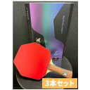 【3本セット】スティガ 貼り合わせセット2024 新入生向け卓球ラケットセット サイバーシェイプオールラウンドクラシックFLA