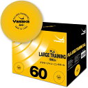 【1球88円】ヤサカ YASAKA プララージトレーニングボール ラージボール練習球 練習ボール トレ球 全国送料無料