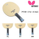 バタフライ Butterfly アウターフォース ALC FL AN ST 卓球ラケット 2025年春新作 ※2025年3月21日発売 RSL