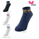 BUTTERFLY バタフライ パレスト・ソックス 92500 卓球用靴下