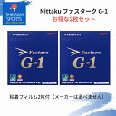 ファスタークG-1 2枚セット おまけつき ニッタク Nittaku 全国送料無料
