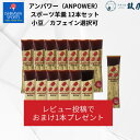 おまけあり アンパワー(anpower)スポーツ羊羹 12本セット★小豆/カフェイン選択可★