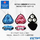 VICTAS×唐橋卓球 オリジナル VKカモフラボールケース 2025年春新作 ヴィクタス ビクタス
