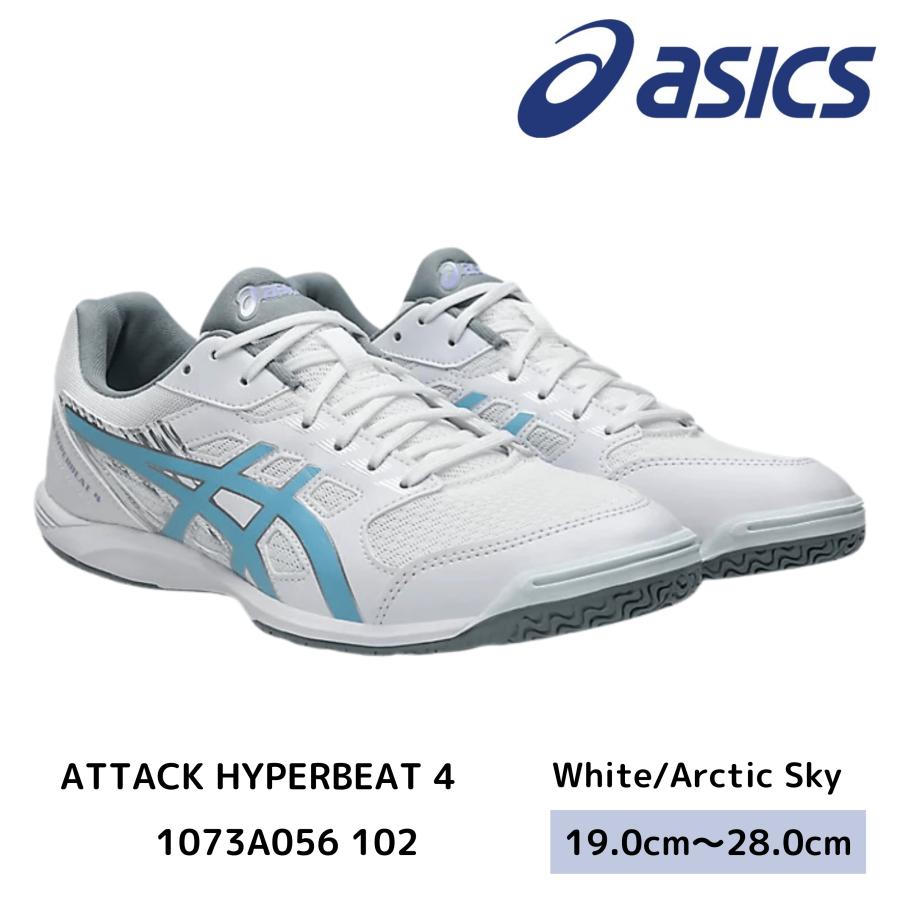 asics 卓球シューズ 1073A056 102 ATTACK HYPERBEAT 4 White/Arctic Sky アシックス 2026年春夏新作
