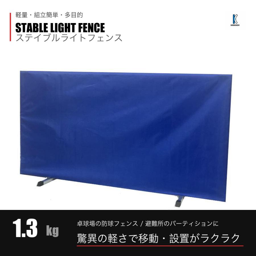 唐橋卓球オリジナル ステイブルライトフェンス (1.3kg/1枚) | 超軽量 卓球 防球フェンス パーティション 災害対策 備蓄品
