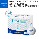【楽天最安値挑戦中】ニッタク Nittaku Jトップクリーントレ球 50ダース入 ジャパントップ トレ球 練習用卓球ボール NB-1748 NB1748 最安...