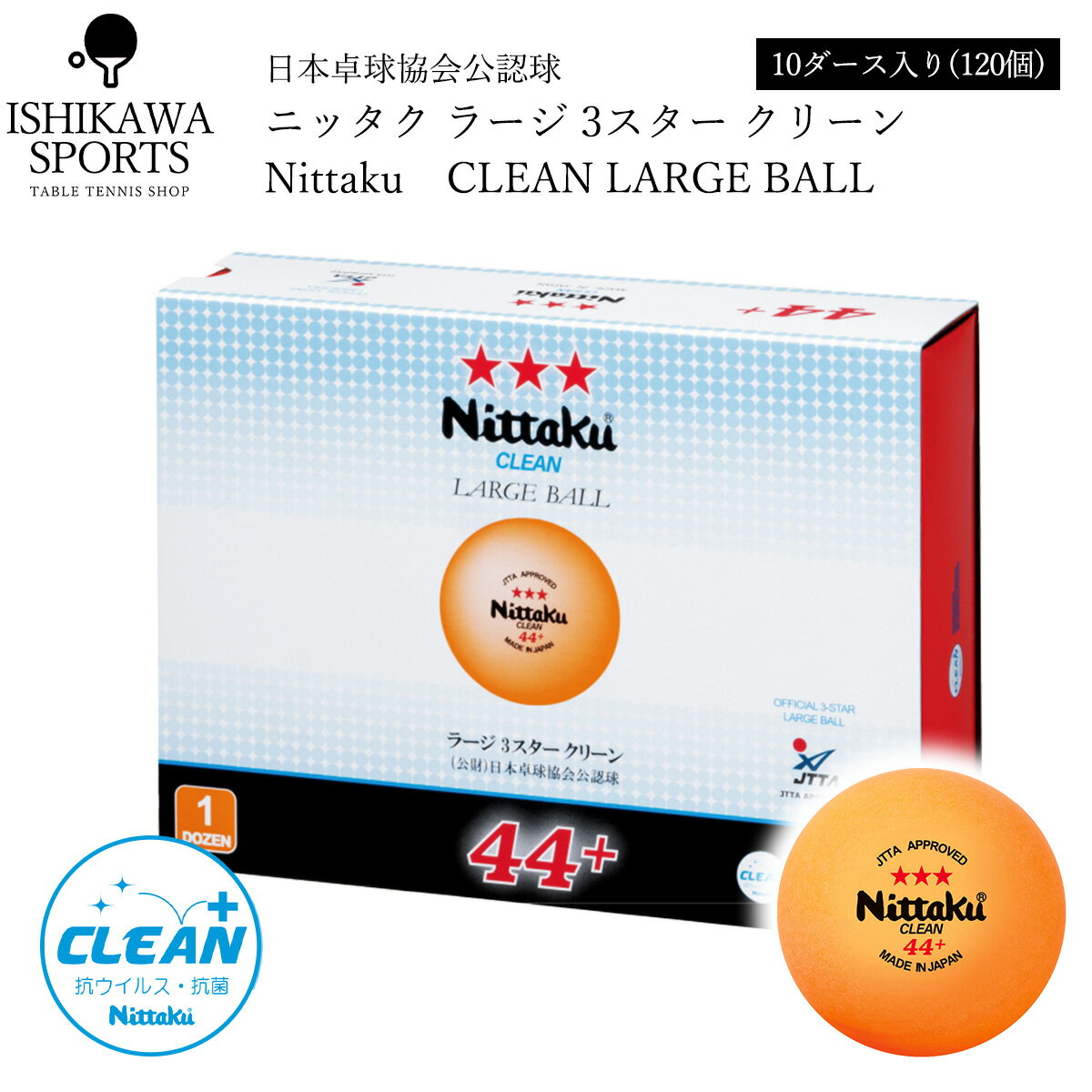 期間限定ポイント10倍 ニッタク ラージボール 44プラ 3スター お得な10ダースセット 120球 NB-1641 スリースター 最安値 全国送料無料