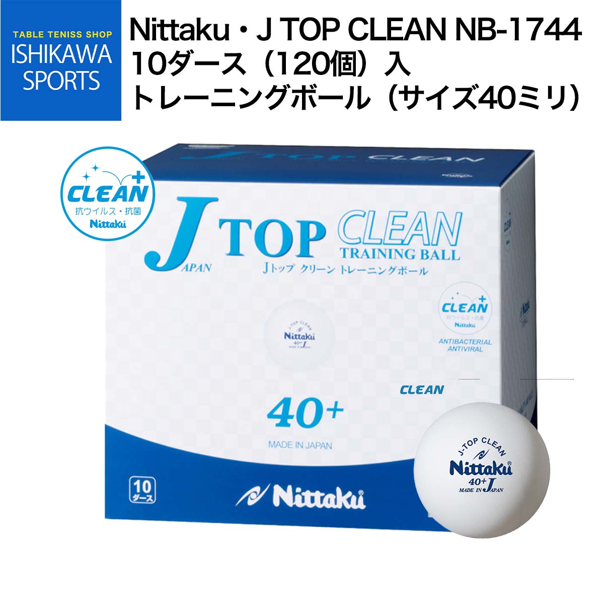 複数購入がお得 ニッタク Nittaku Jトップクリーントレ球 10打入 ジャパントップ トレ球 10ダース 練習用卓球ボール …