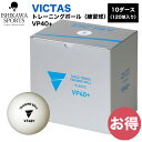 ヴィクタス(VICTAS) 卓球 練習球 VP40+ トレーニングボール ホワイト 10ダース120球入 全国送料無料 RSL