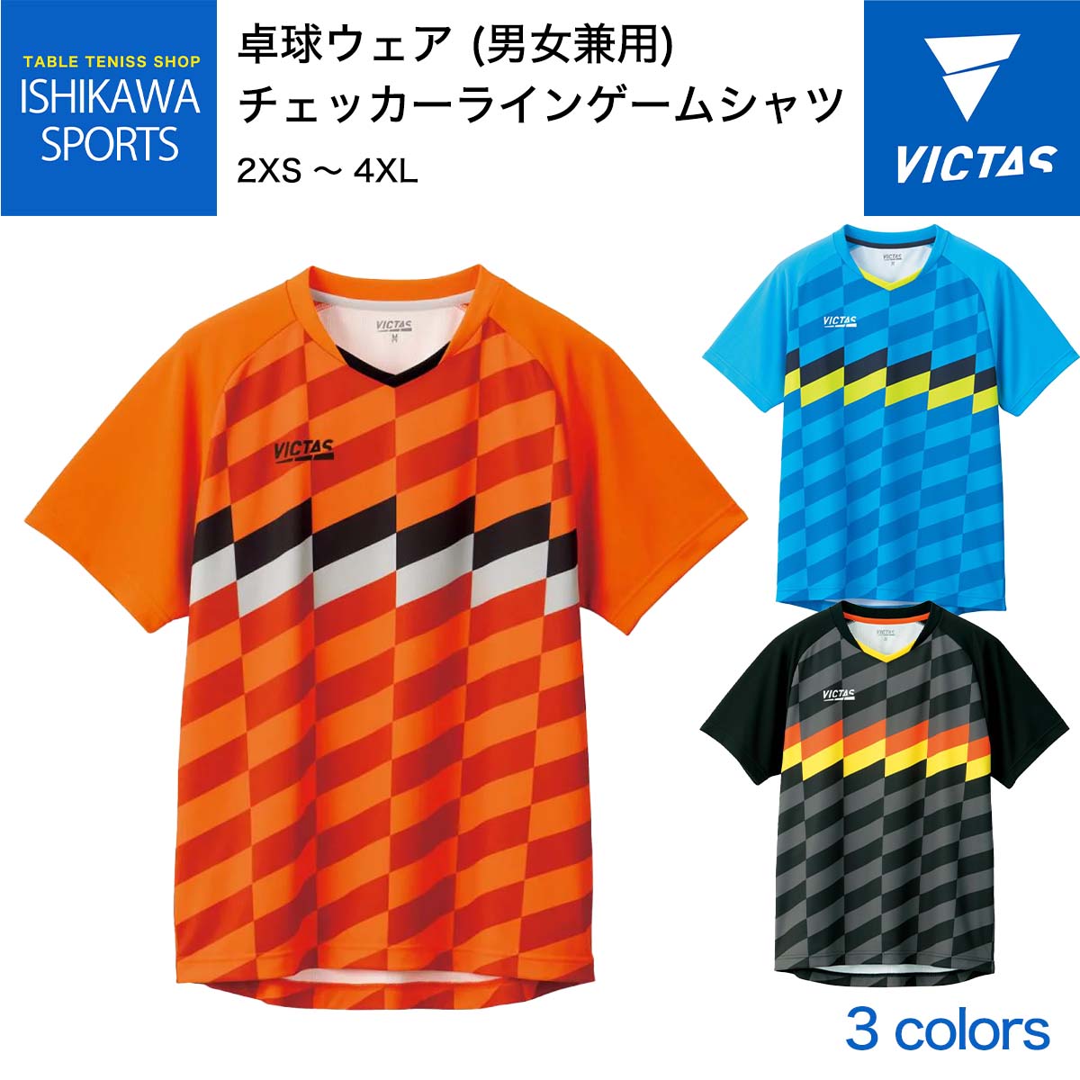 チーム割引可能 チェッカーラインゲームシャツ VICTAS 卓球 ユニフォーム 全国送料無料