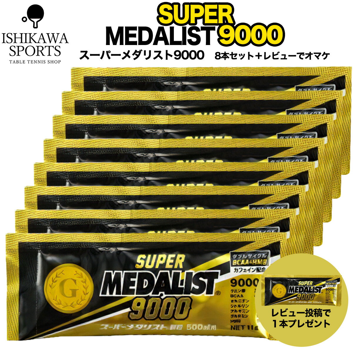 送料無料 ポイント10倍 スーパーメダリスト9000 8袋入